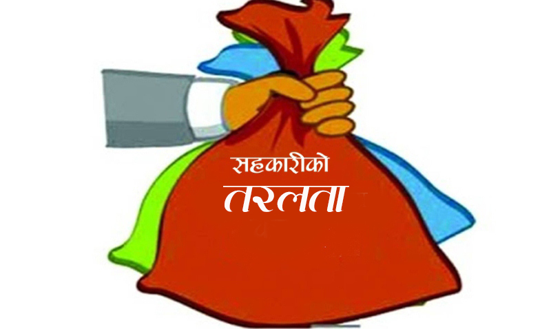 बचत बाहेकका संघमा रहेको तरलताको गणना नहुने